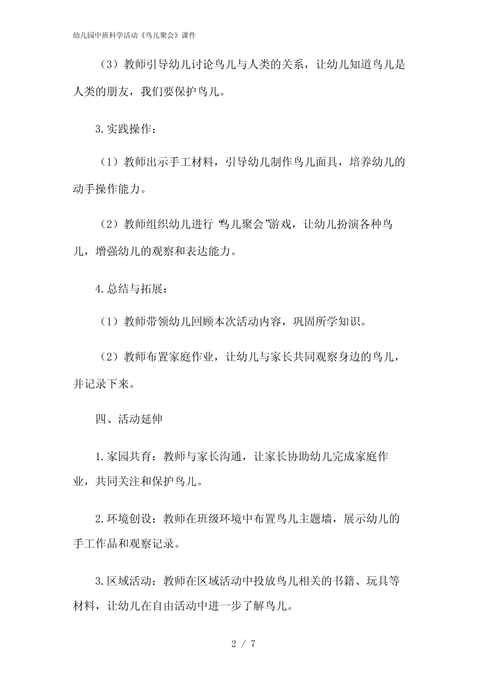 2024年幼儿园中班科学活动《鸟儿聚会》课件 _第2页