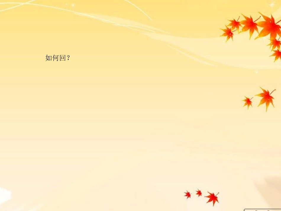 二十年后回家乡_第2页