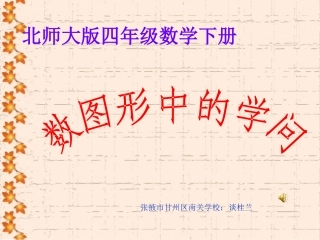 数图形中的学问