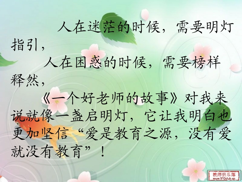 师德演讲(1)_第3页