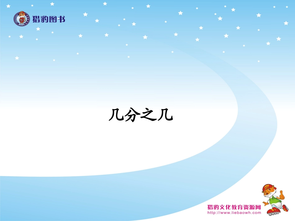 83几分之几_第1页