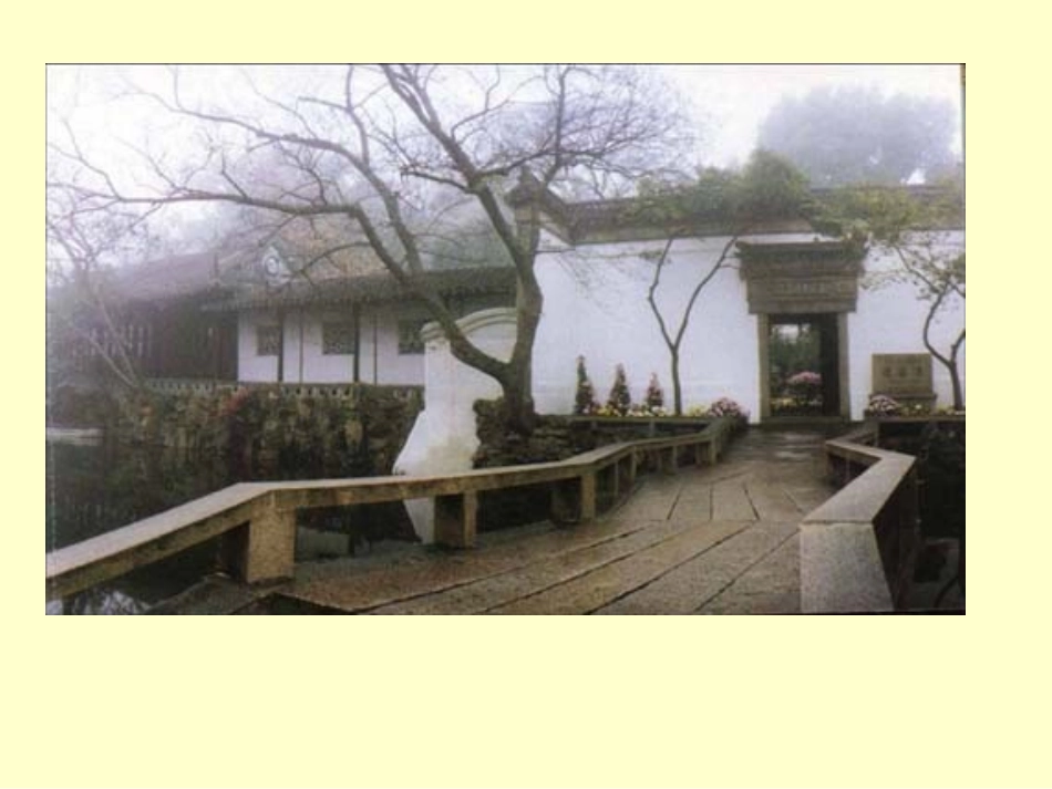 使用苏州园林_第2页