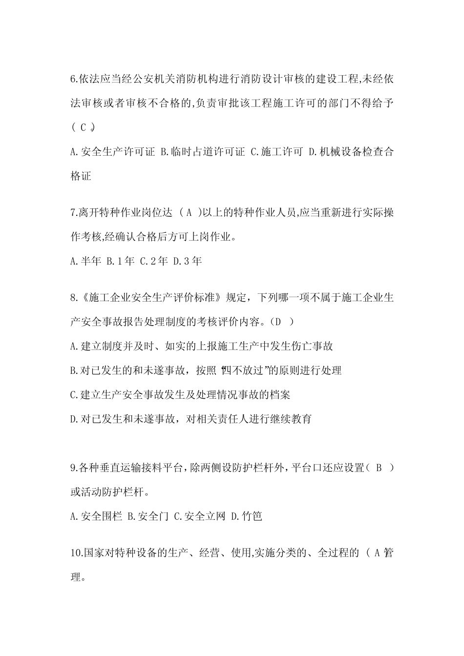 2024年-山东建筑安全员《C证》考试题库及答案 _第2页
