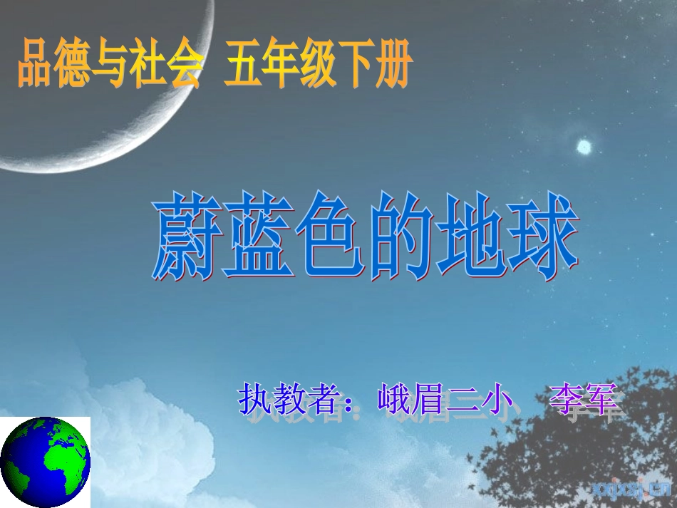 蔚蓝色的地球_第1页