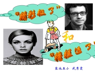 19精彩极了和糟糕透了