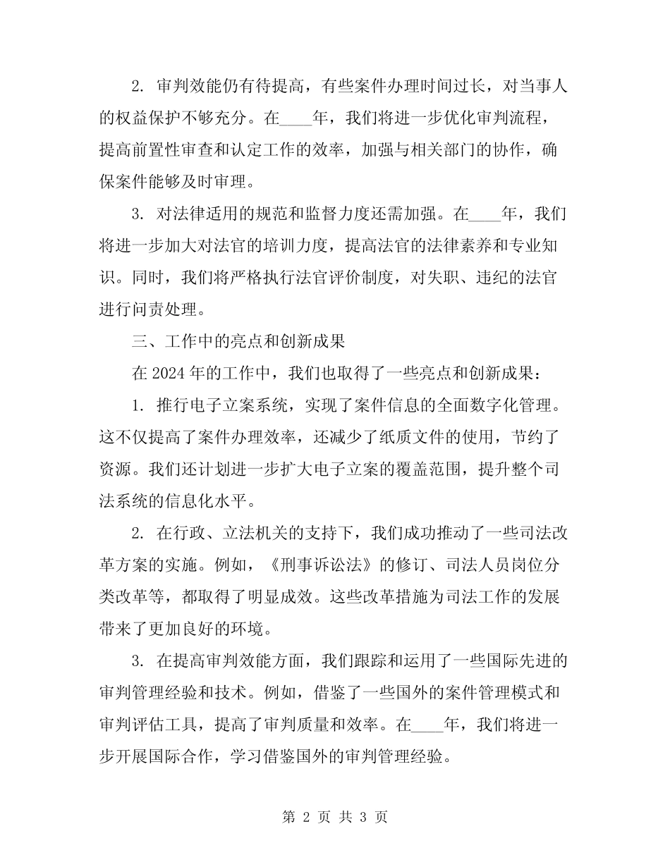 2024年司法工作总结模板_第2页