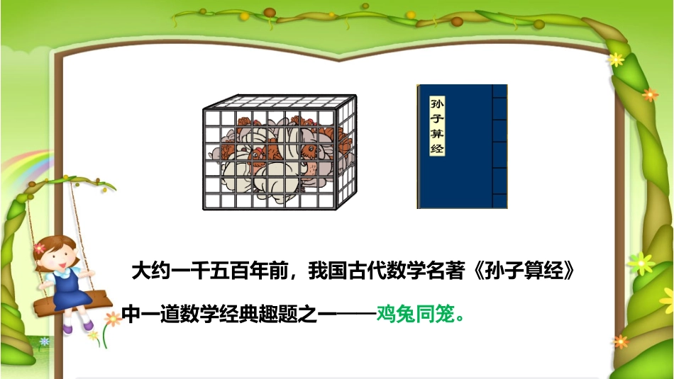 《鸡兔同笼》_第3页