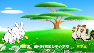 《鸡兔同笼》