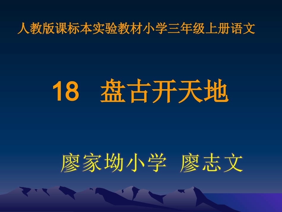 18盘古开天地__演示文稿 (4)_第1页