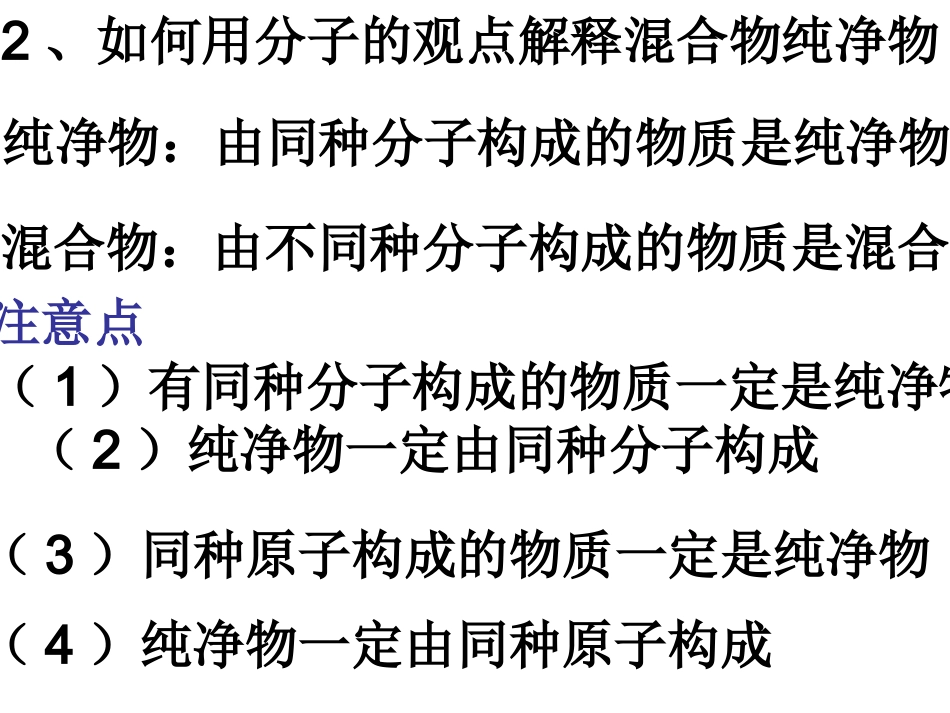 演示文稿分子3_第2页