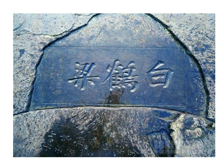白鹤梁的沉浮_第1页