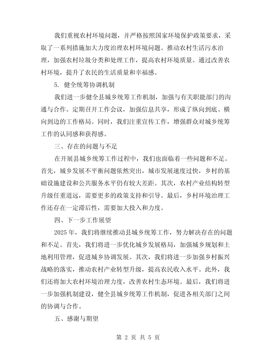 2024年县城乡统筹办公室年终工作小结(2篇)_第2页