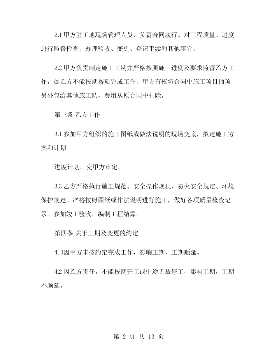 2024年学校小学运动会开幕式校长致辞_第2页