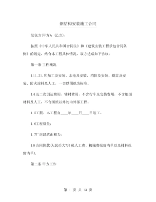 2024年学校小学运动会开幕式校长致辞