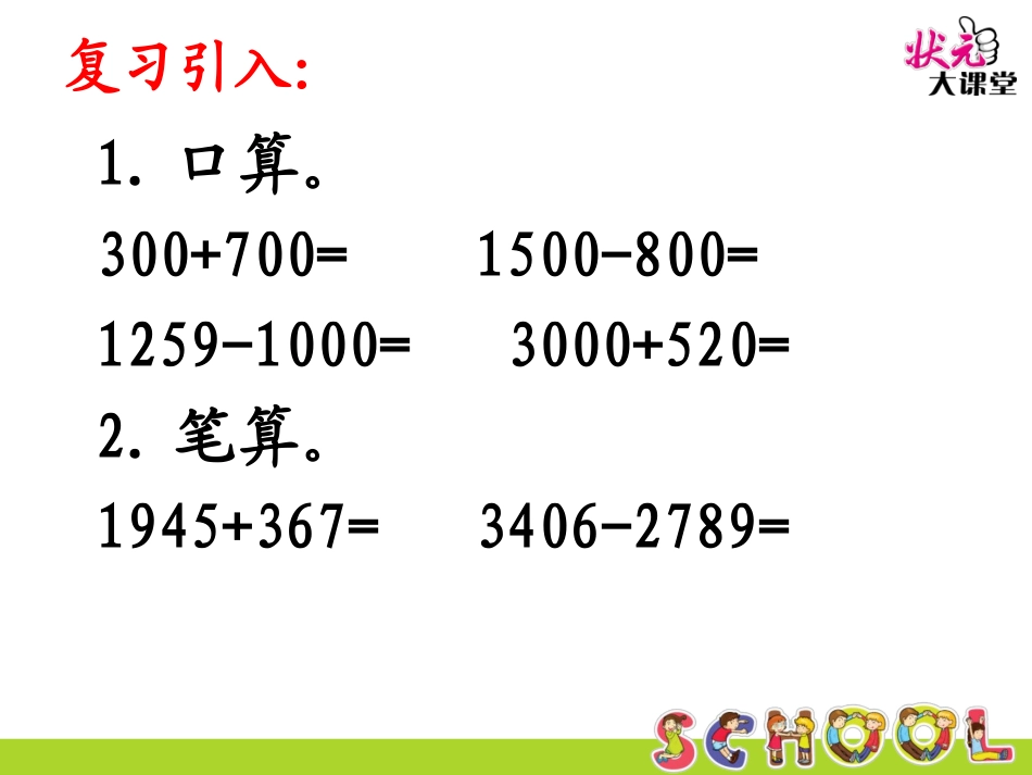 第1课时加、减法的意义和各部分间的关系 (5)_第3页