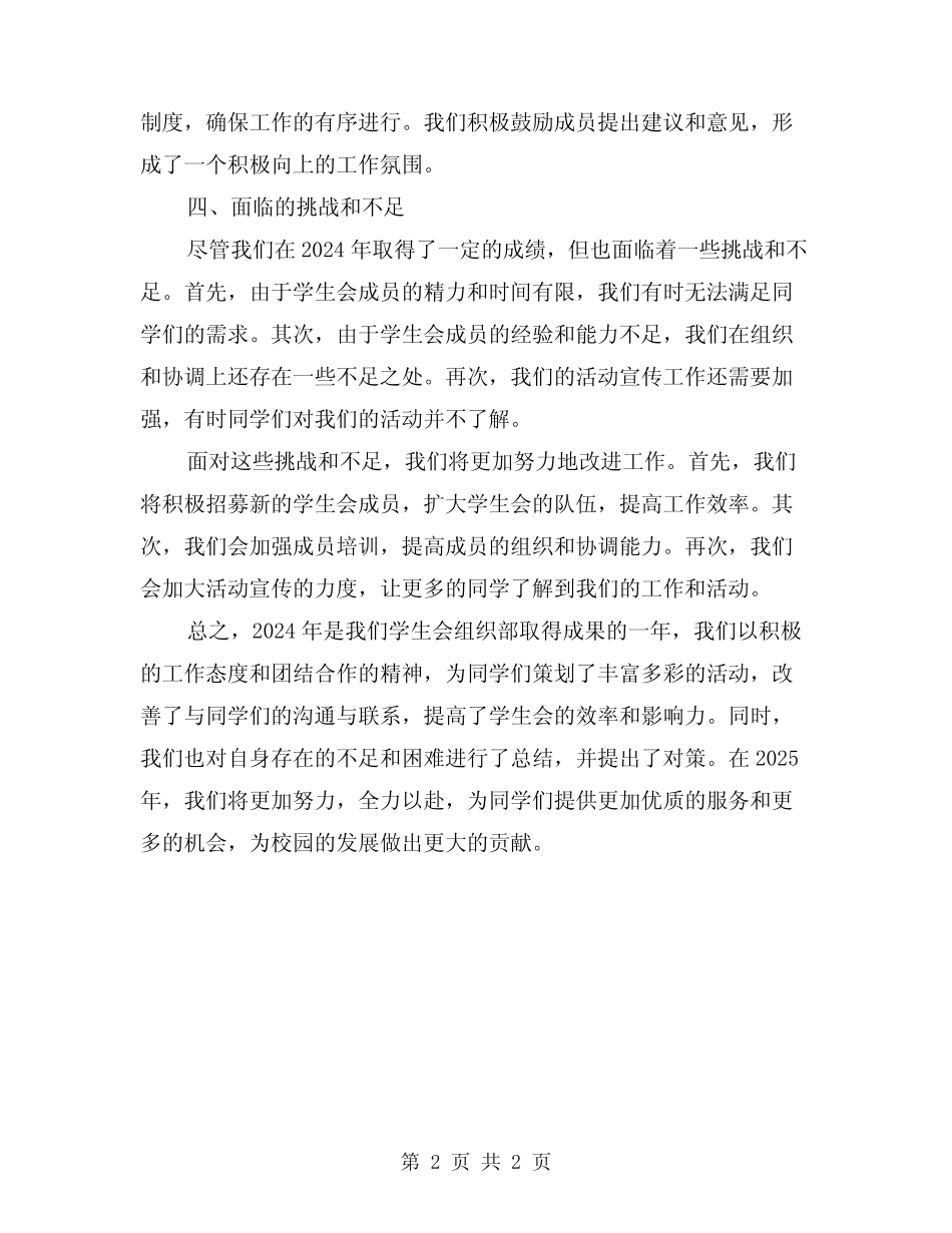 2024年学生会组织部年度工作总结_第2页