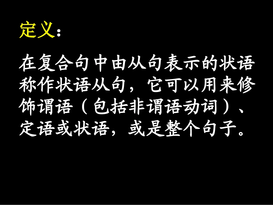 状语从句使用_第2页