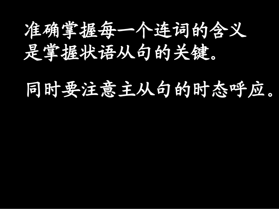 状语从句使用_第3页