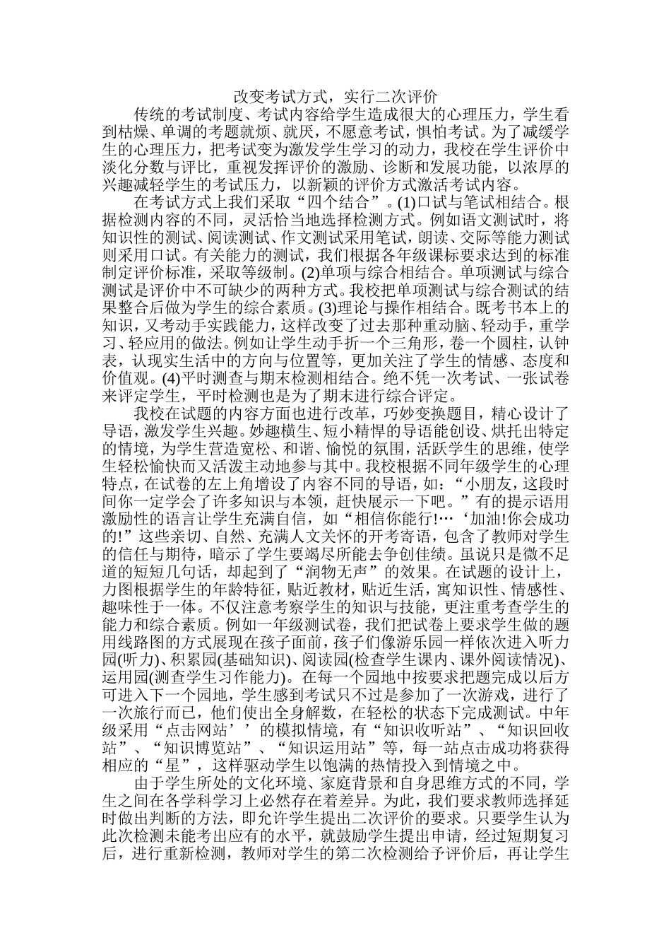 改变考试方式_第1页