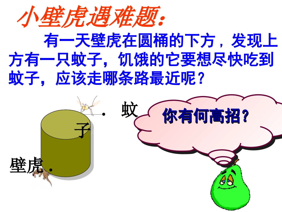 43立体图形的表面展开图_第3页