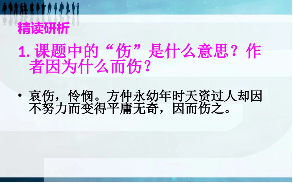 5伤仲永课件2_第2页