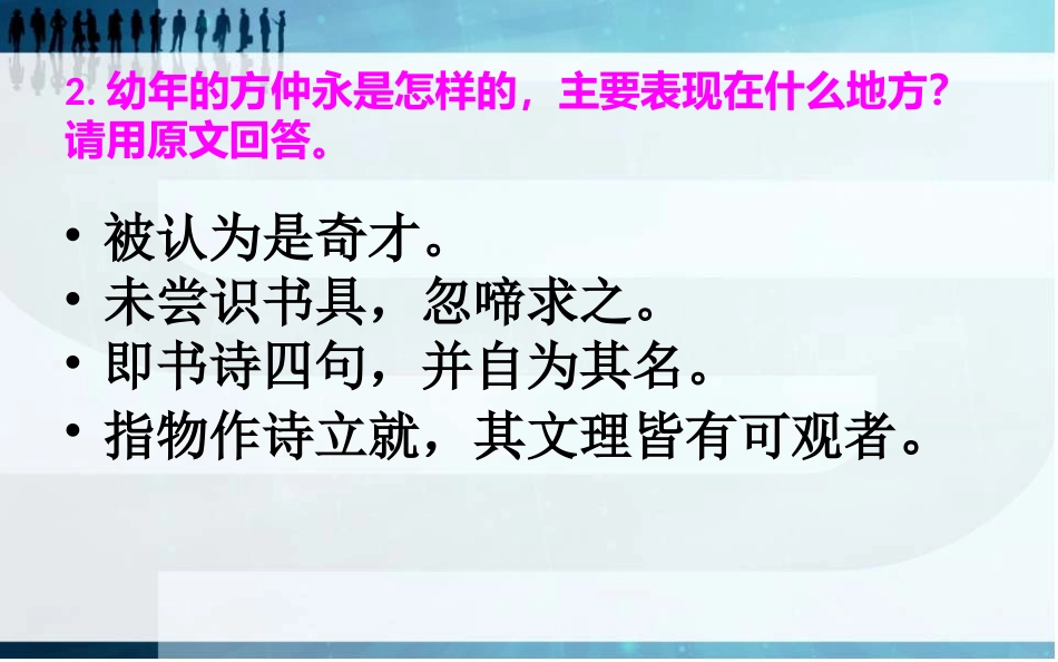 5伤仲永课件2_第3页