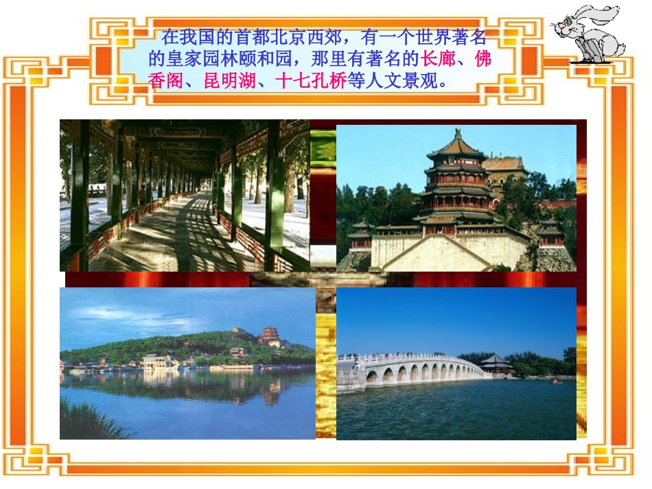 颐和园(2)_第1页