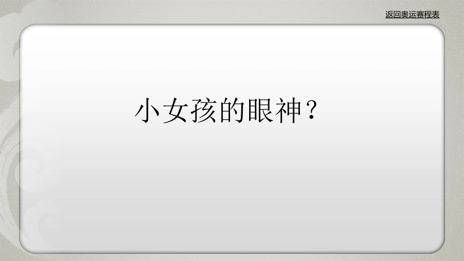 《童眼看世界》_第3页