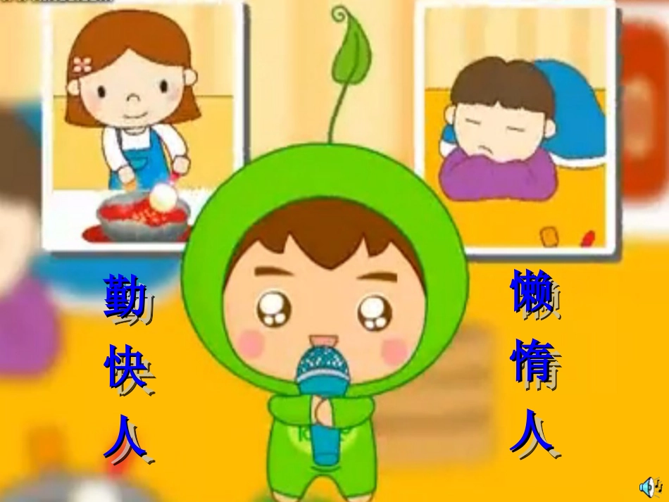 勤劳人和懒惰人_第3页