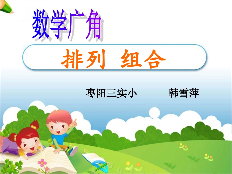 排列组合课件_第1页
