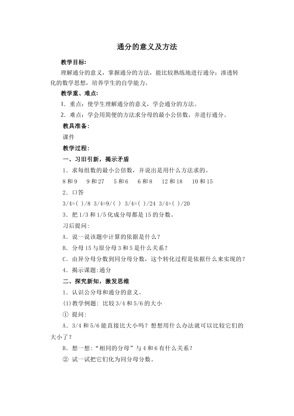 通分意义与方法_第1页