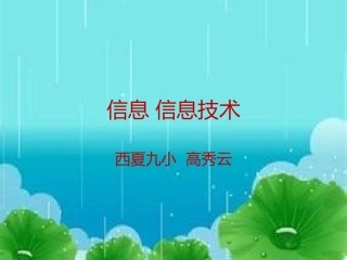 信息信息技术