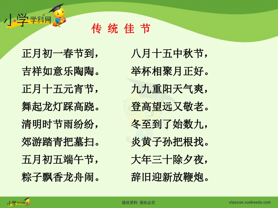 《过节》课件_第2页