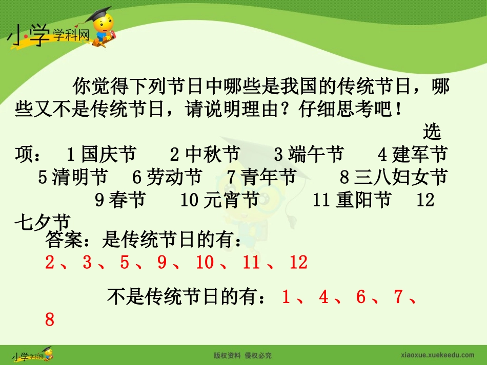 《过节》课件_第3页