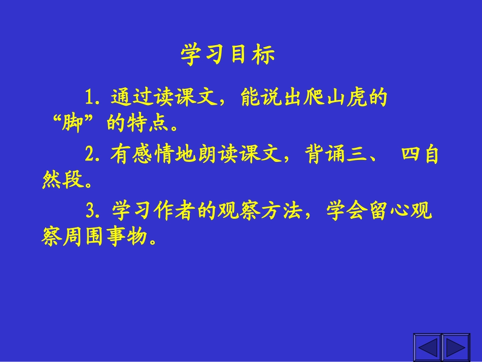 爬山虎的脚 (2)_第2页