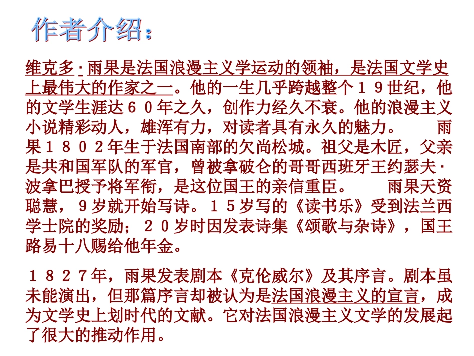 《炮兽》课件8_第2页