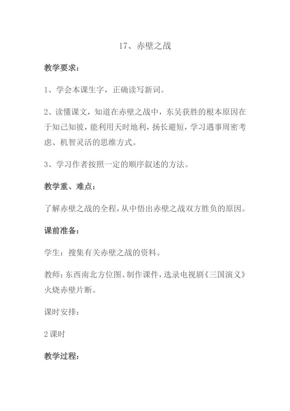 赤壁之战 (2)_第1页