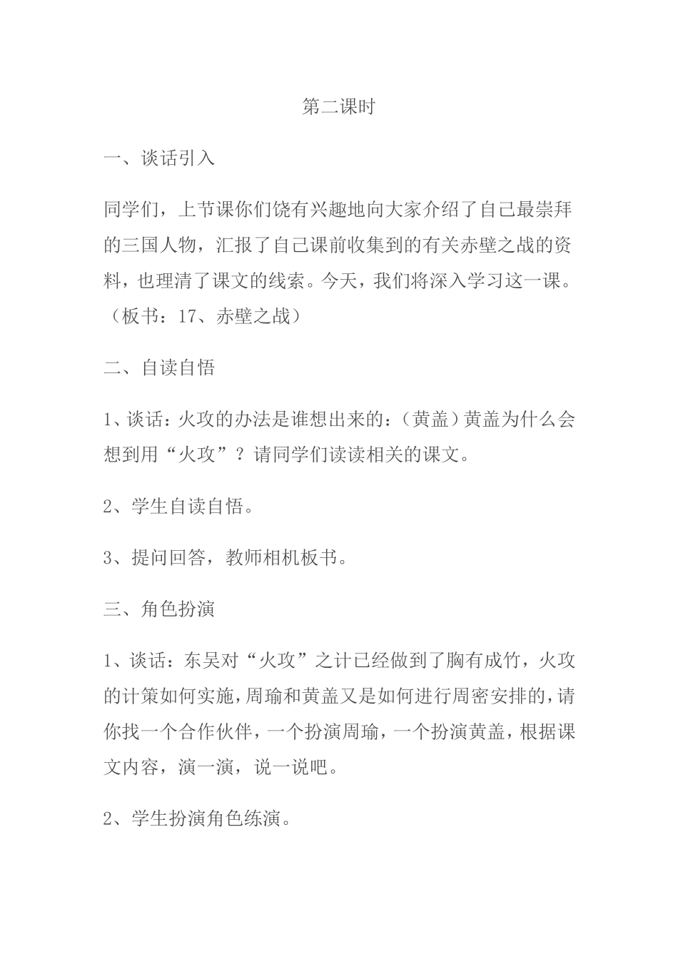 赤壁之战 (2)_第2页