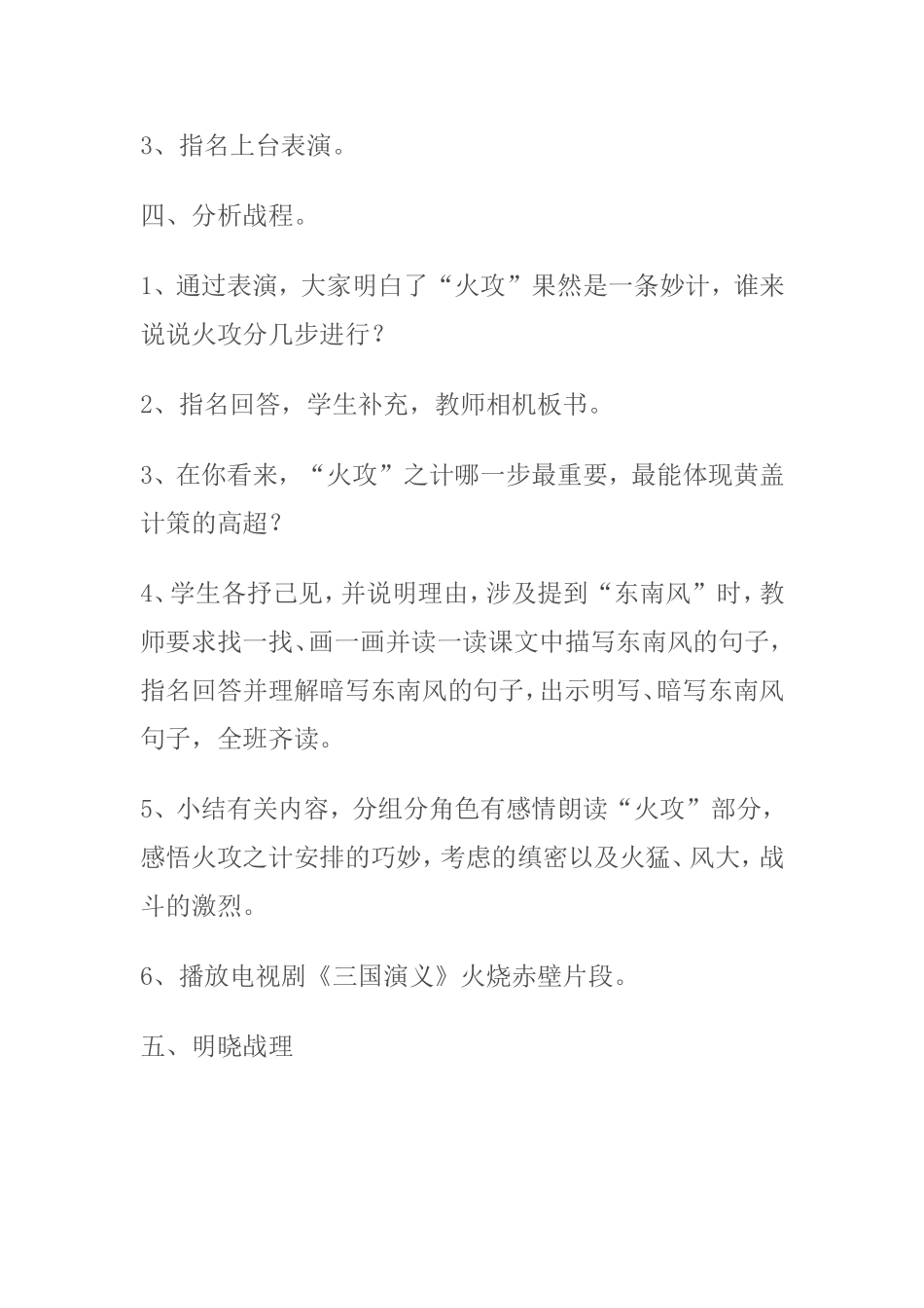 赤壁之战 (2)_第3页