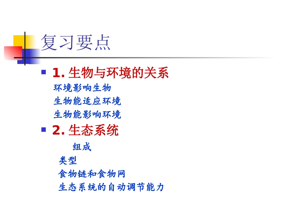 生物和生物圈_第2页
