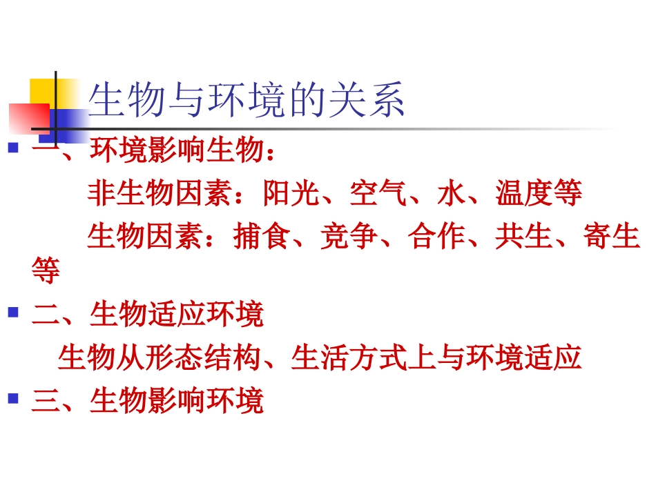 生物和生物圈_第3页