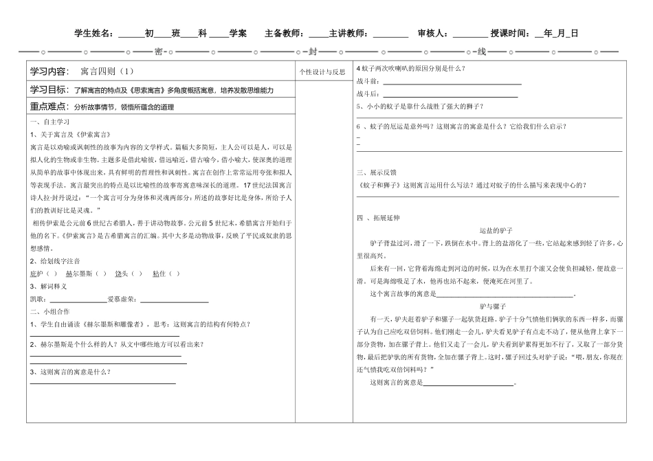 寓言四则（1）_第1页