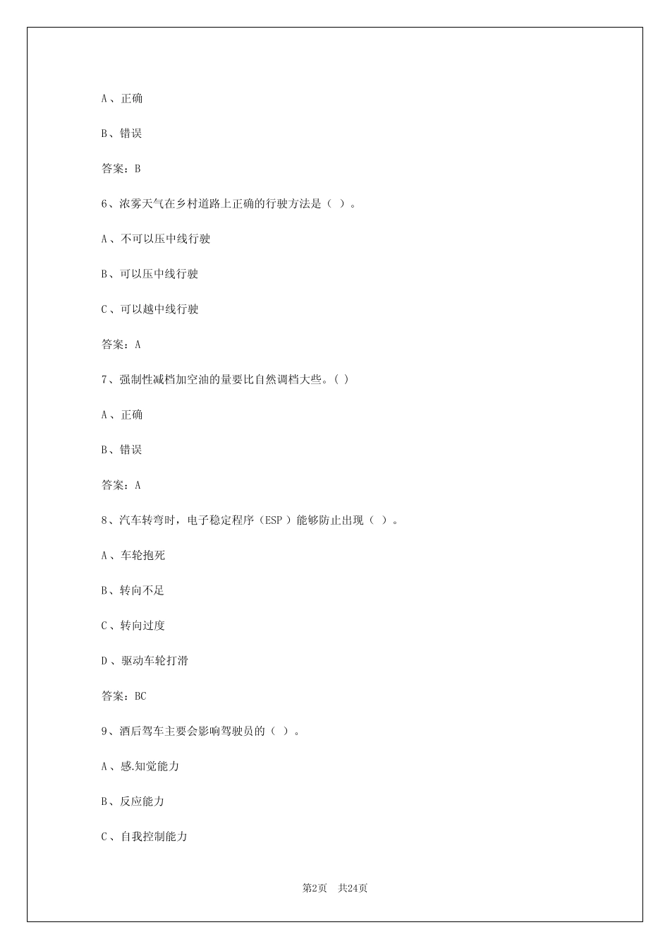 2024年曲靖汽车驾驶教练员考试题_第2页