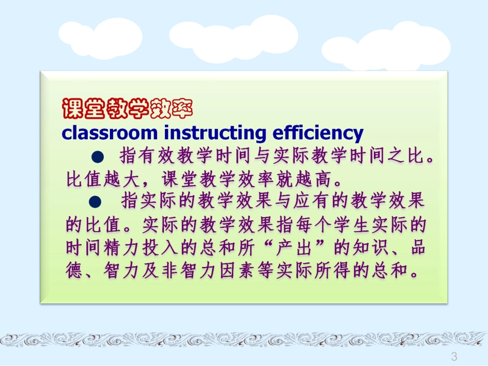 效率(曹力城)_第3页