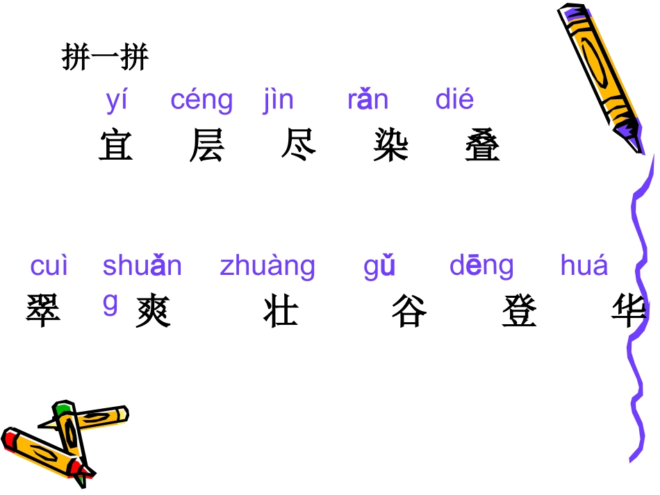 二年级上识字1_第2页