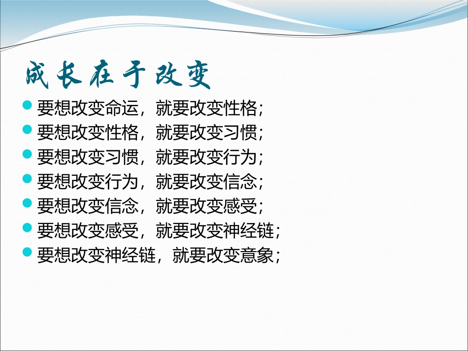 成为最好的自己_第3页