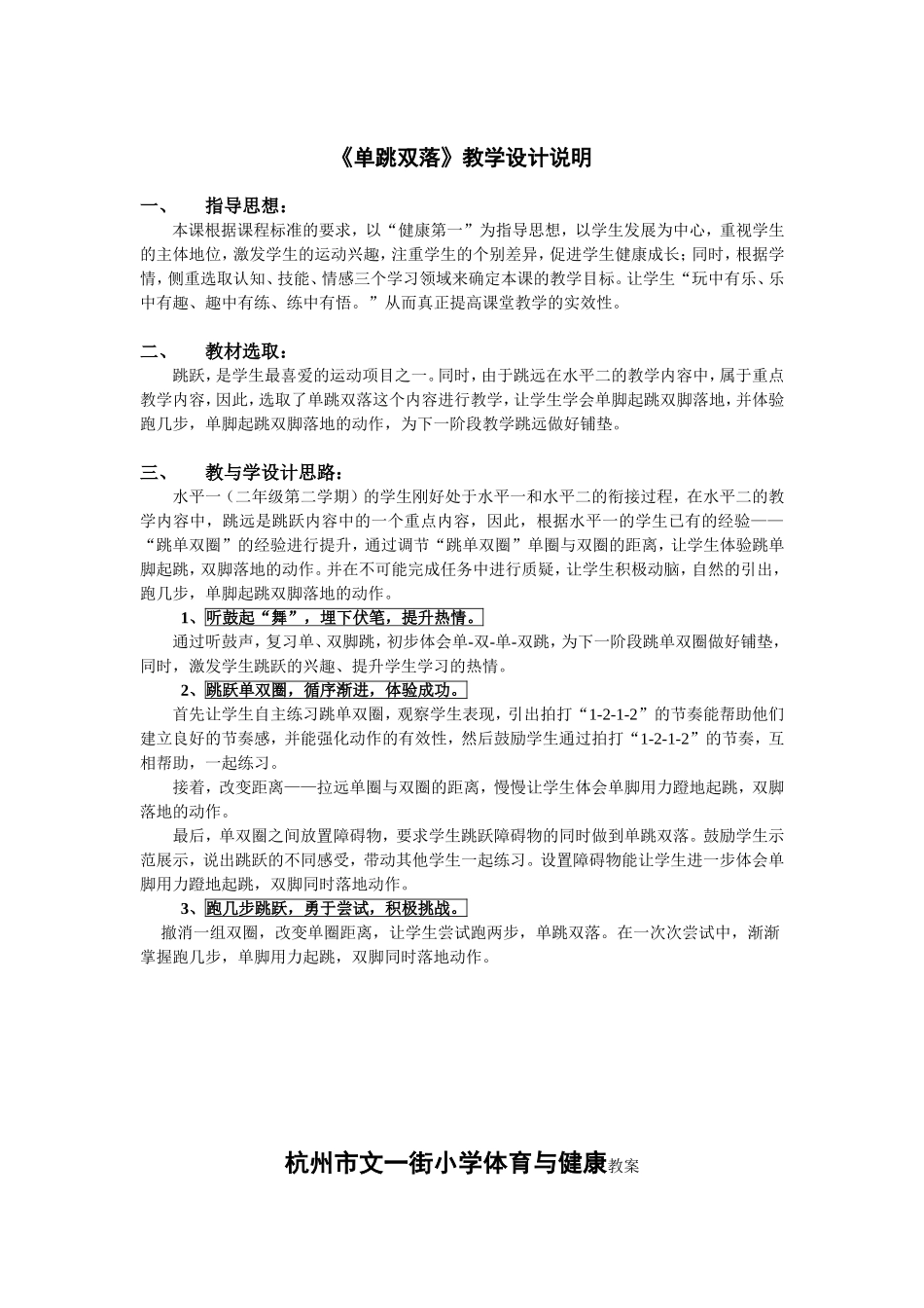 《单跳双落2》_第1页