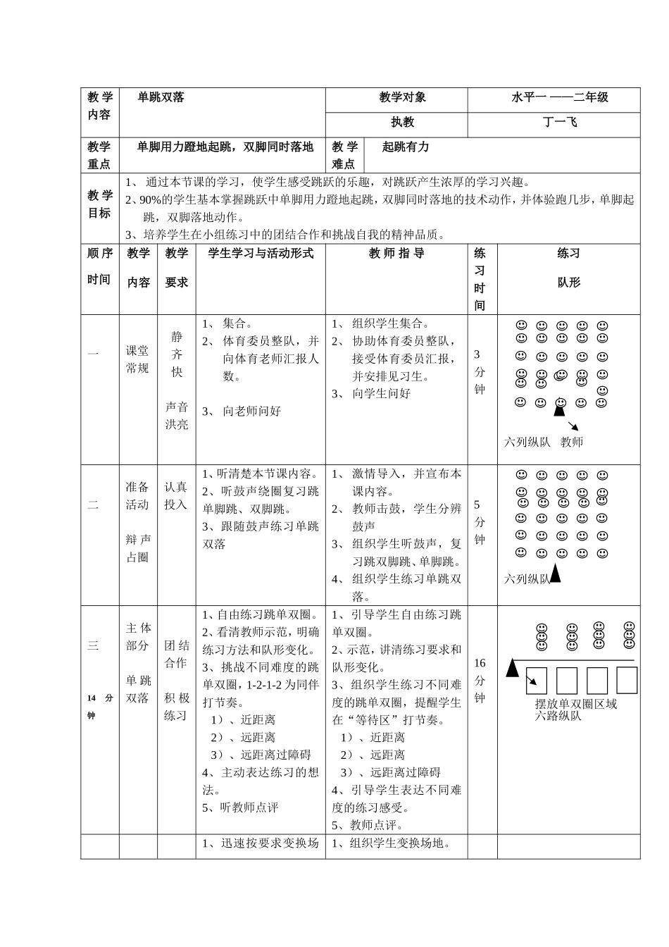 《单跳双落2》_第2页