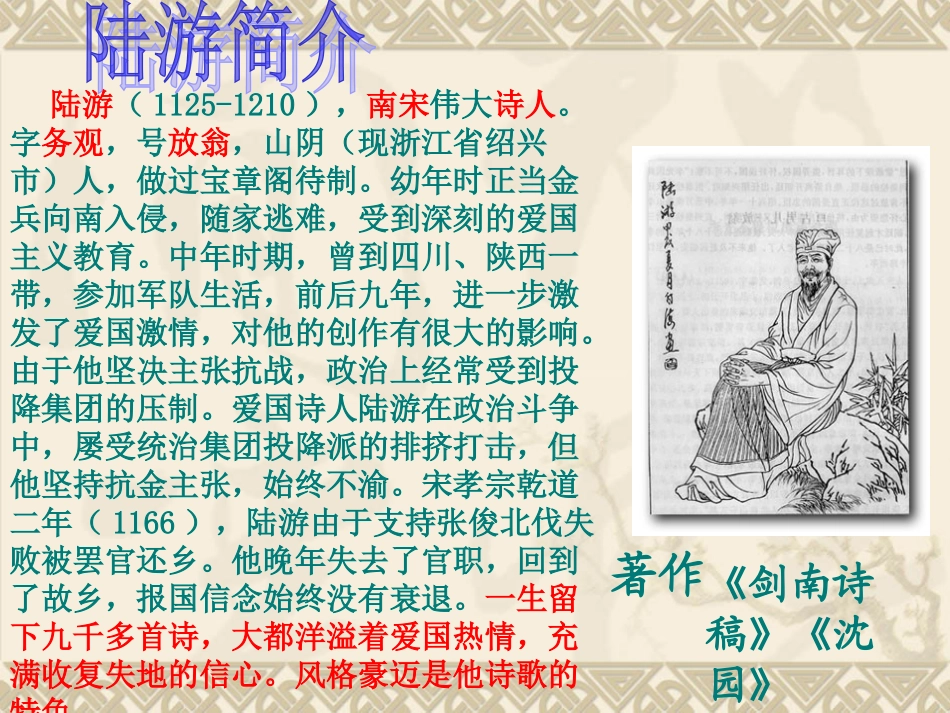 《游山西村》_第2页