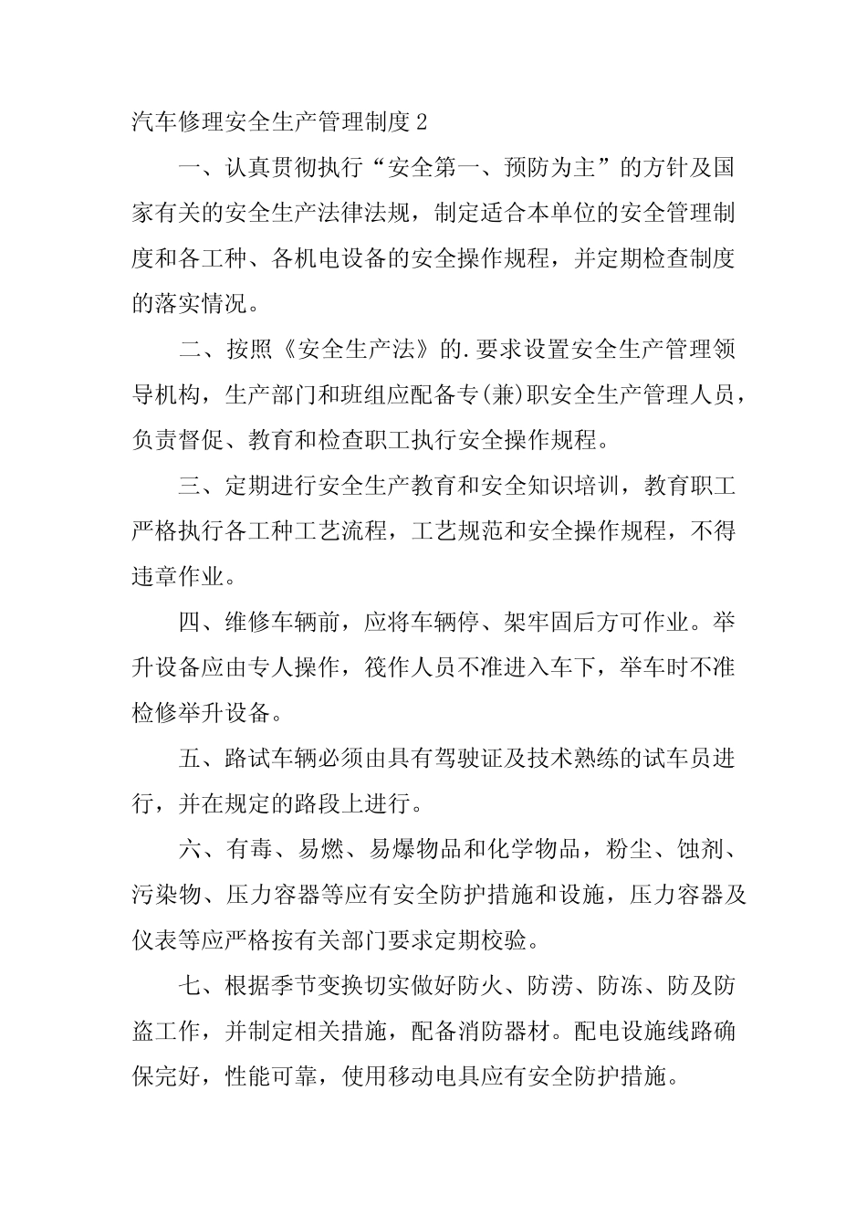 2024年汽车修理安全生产管理制度合集7篇_第2页